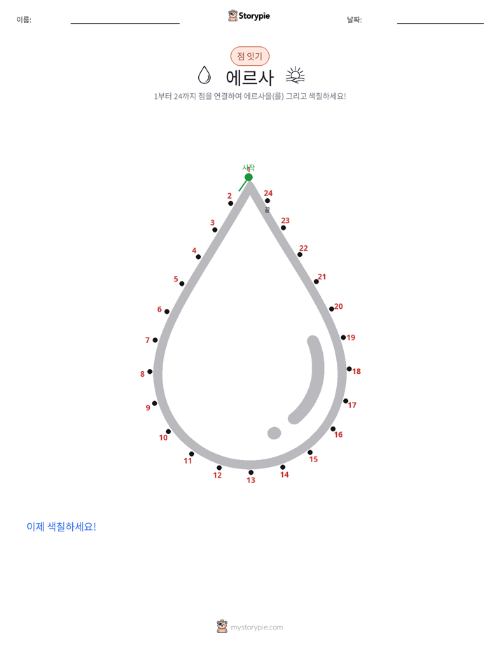 점 연결하기
