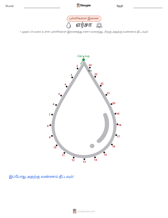 முத்து இணைப்பு