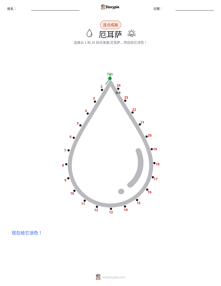 连点成线