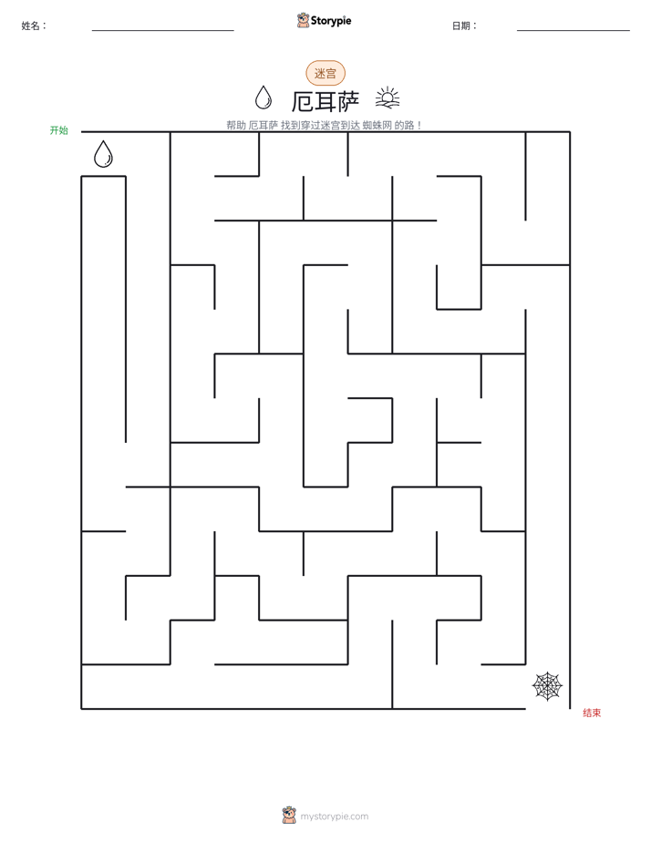 迷宫