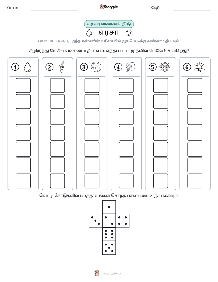 ரோல் & நிறம்