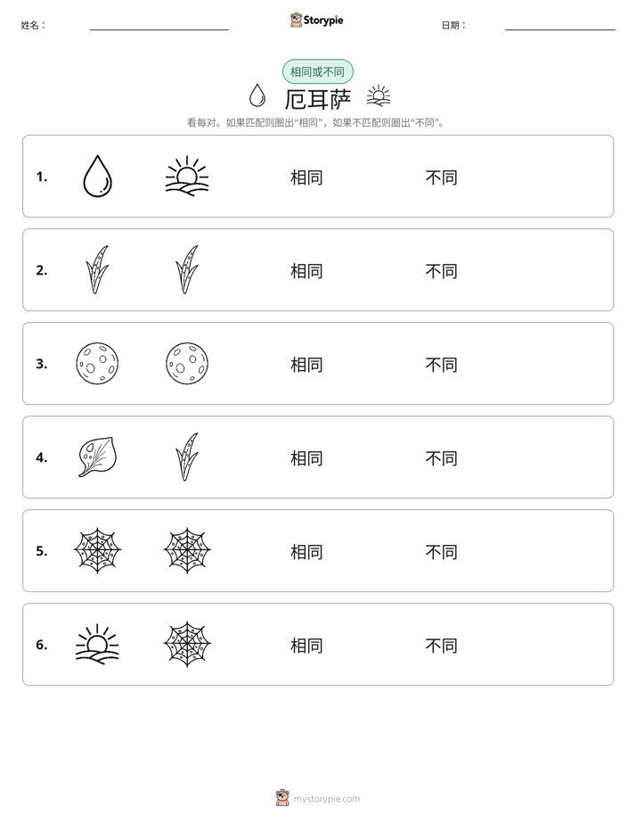 相同或不同