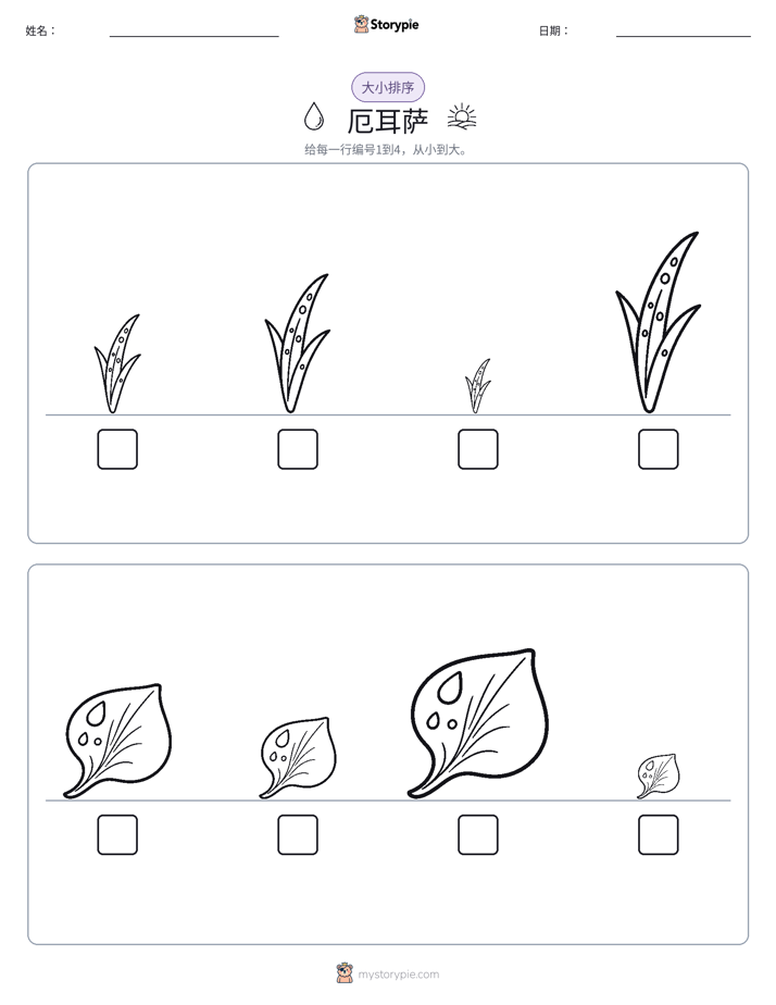 大小排序