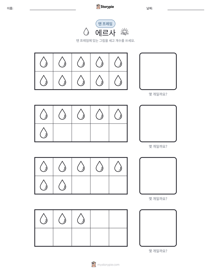 텐 프레임