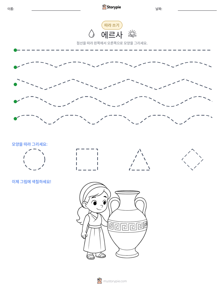 따라 쓰기