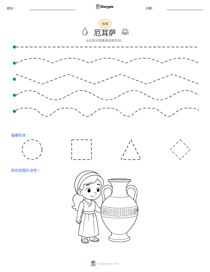 描摹