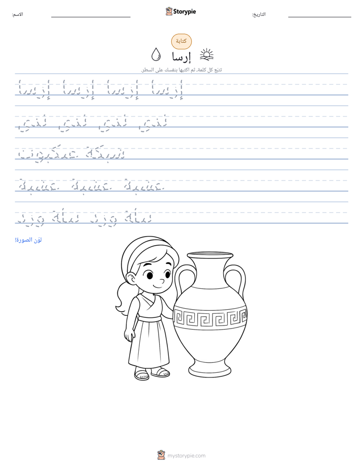 تمرين الكتابة