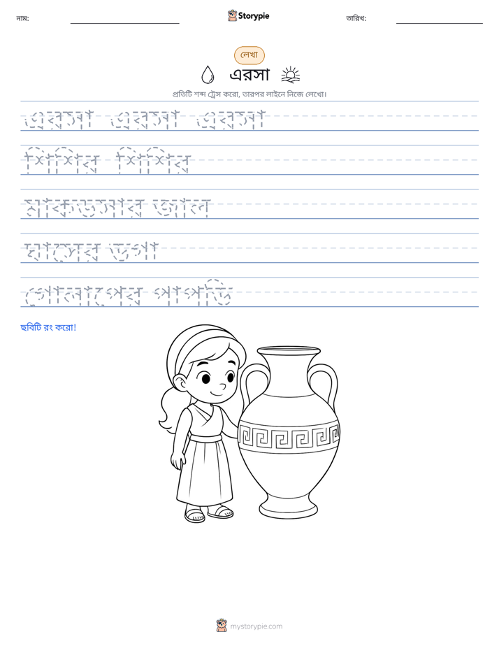 লেখার অনুশীলন