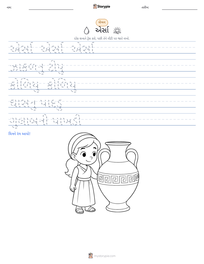 લખાણ પ્રેક્ટિસ