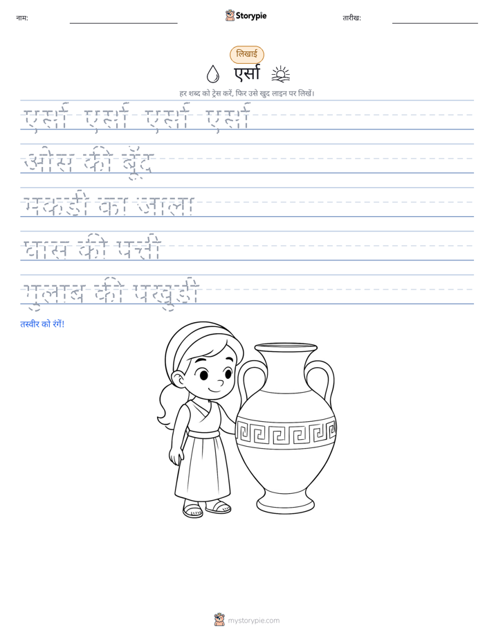 लेखन अभ्यास