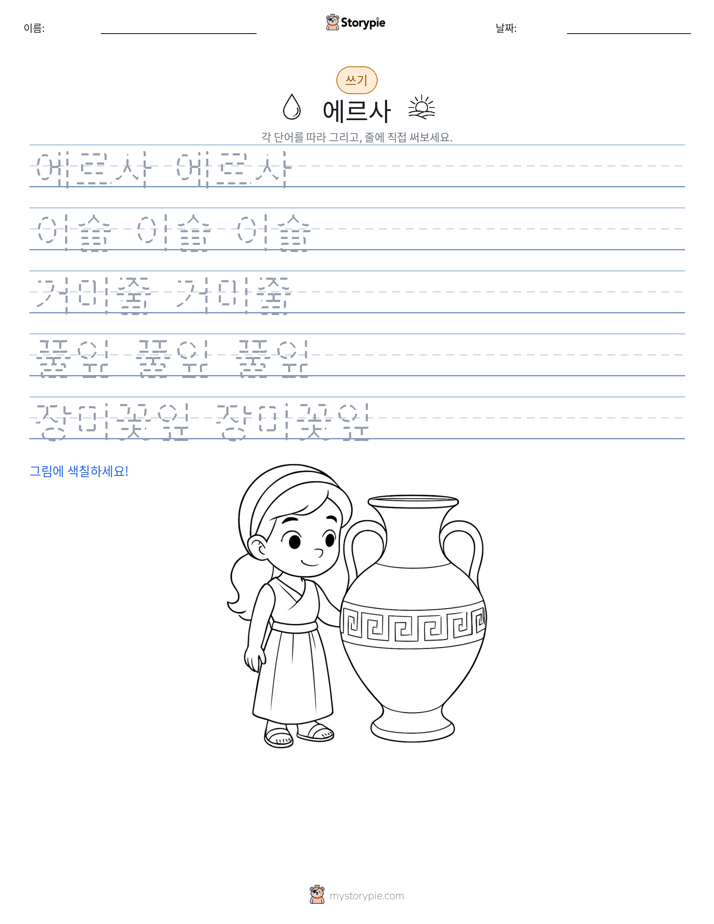 쓰기 연습