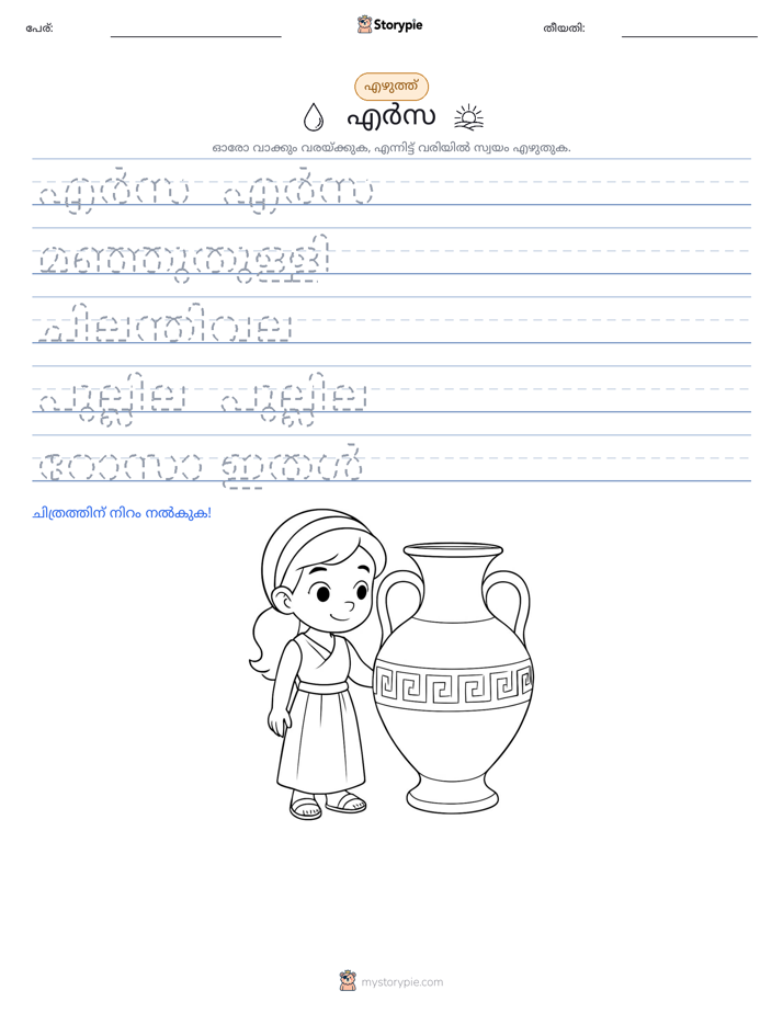 എഴുത്ത് പരിശീലനം