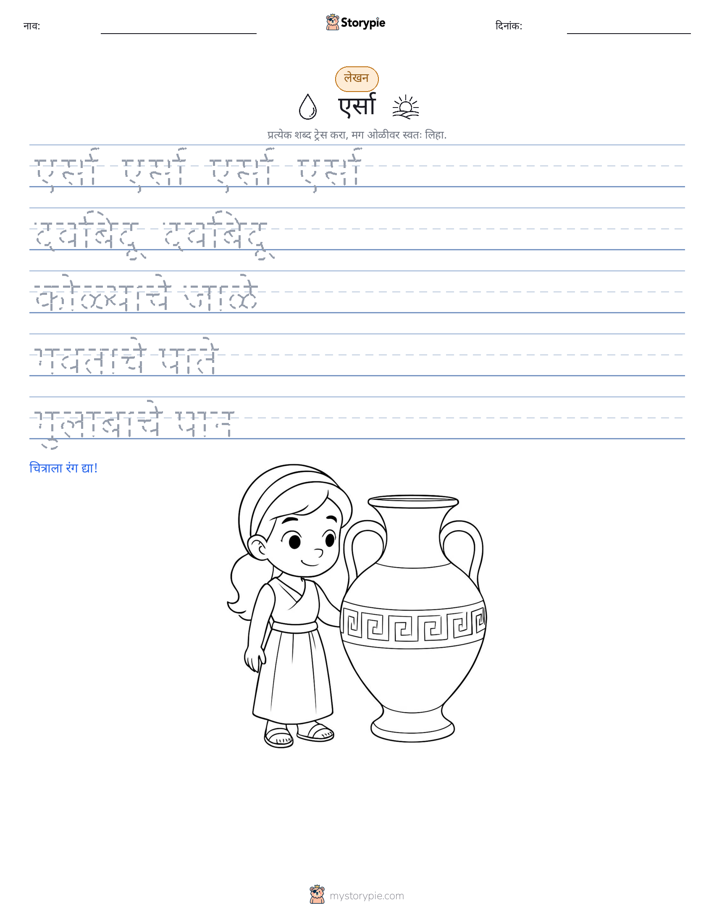 लेखन सराव