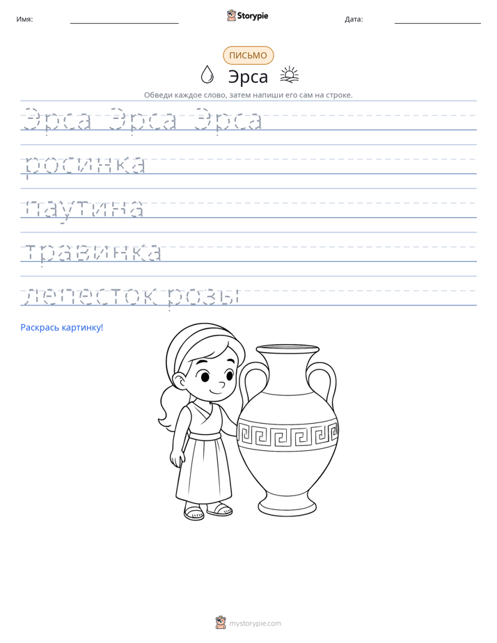 Практика письма