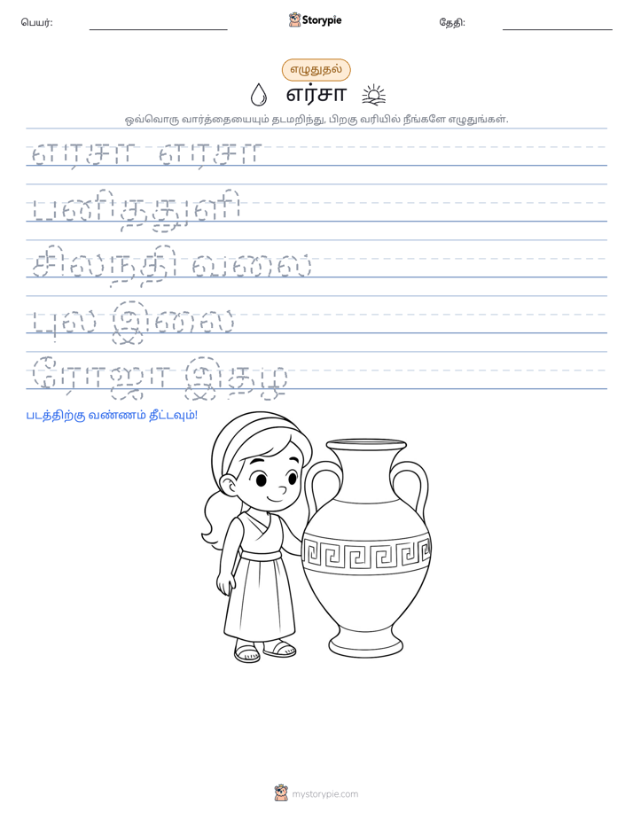 எழுத்து பயிற்சி