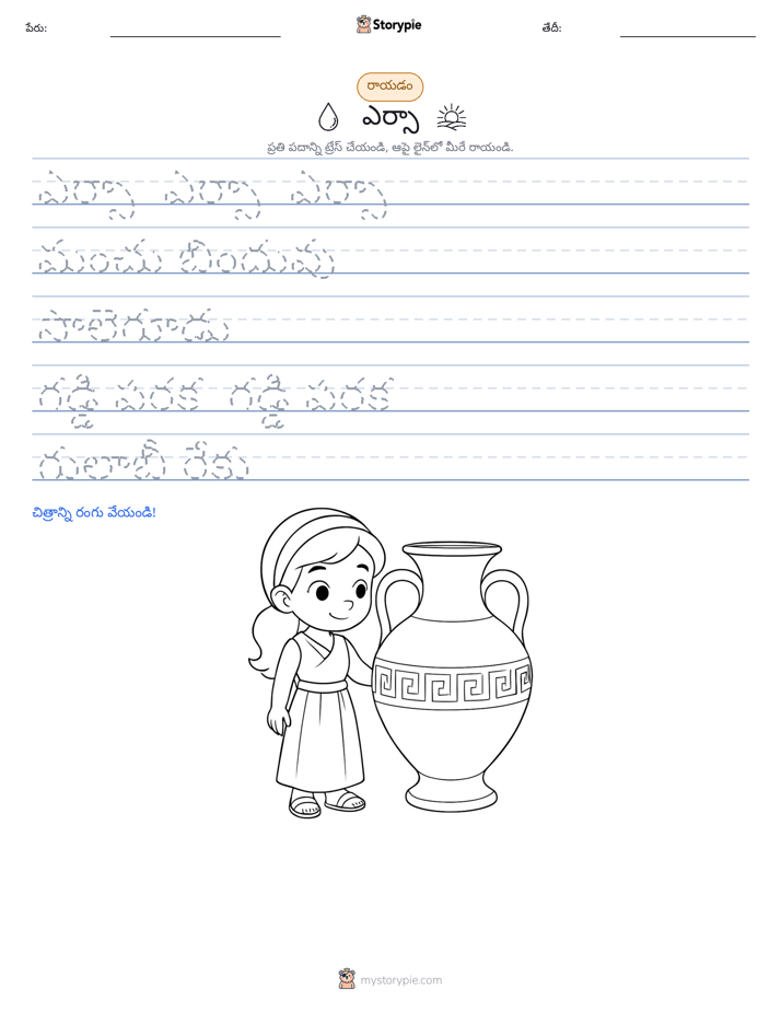 రాయడం సాధన