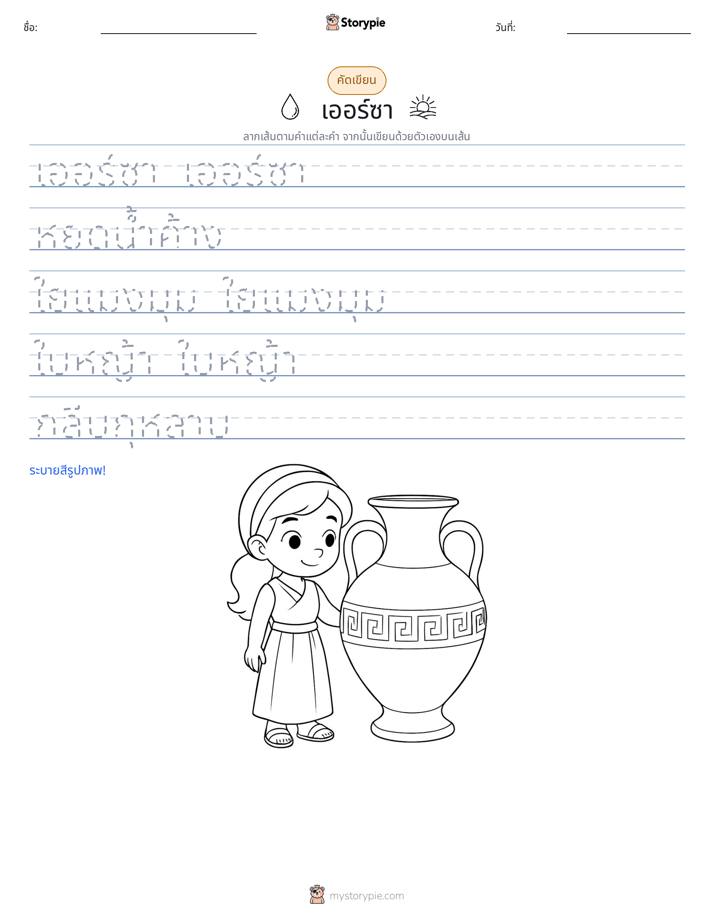 การฝึกเขียน