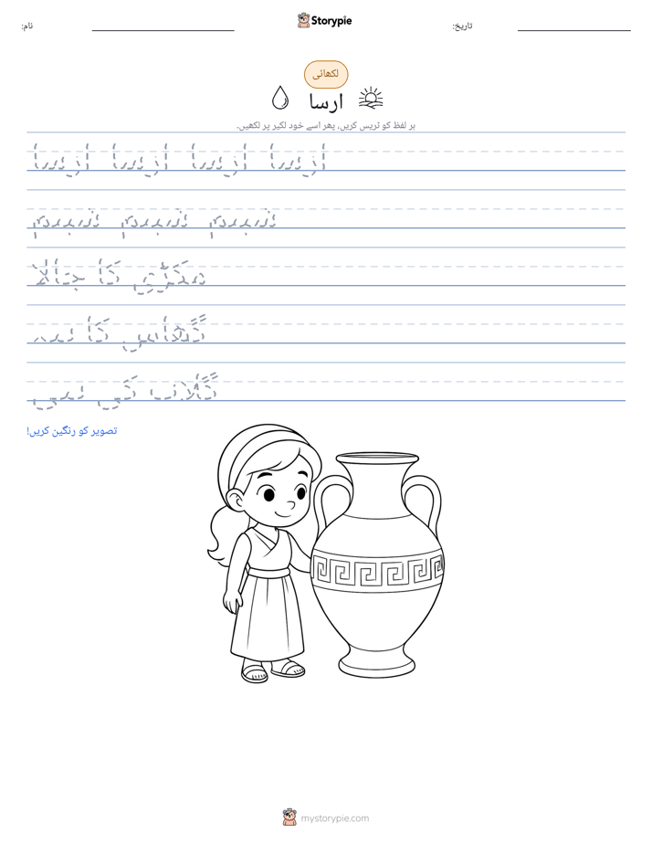 تحریری مشق