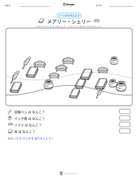 メアリー・シェリー の印刷可能ワークシートプレビュー