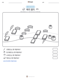 메리 셸리 인쇄 가능한 워크시트 미리보기