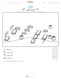 میری شیلی پرنٹ کرنے کے قابل ورکشیٹ کا پیش نظارہ