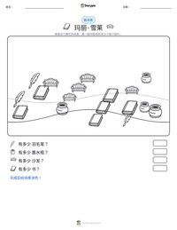 玛丽·雪莱 可打印工作表预览