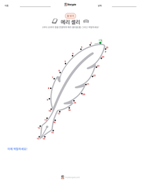메리 셸리 인쇄 가능한 워크시트 미리보기
