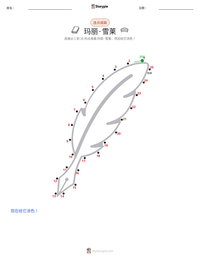 玛丽·雪莱 可打印工作表预览