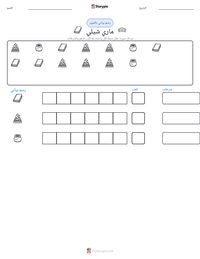 معاينة ورقة العمل القابلة للطباعة ماري شيلي
