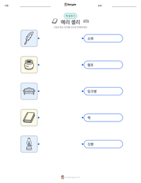 메리 셸리 인쇄 가능한 워크시트 미리보기