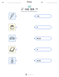 玛丽·雪莱 可打印工作表预览
