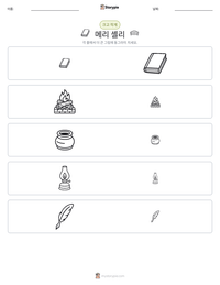 메리 셸리 인쇄 가능한 워크시트 미리보기