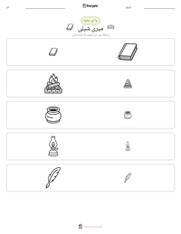 میری شیلی پرنٹ کرنے کے قابل ورکشیٹ کا پیش نظارہ