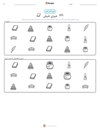 میری شیلی پرنٹ کرنے کے قابل ورکشیٹ کا پیش نظارہ