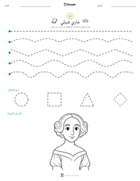 معاينة ورقة العمل القابلة للطباعة ماري شيلي