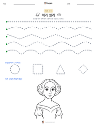 메리 셸리 인쇄 가능한 워크시트 미리보기