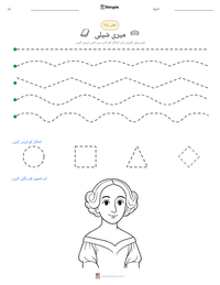 میری شیلی پرنٹ کرنے کے قابل ورکشیٹ کا پیش نظارہ