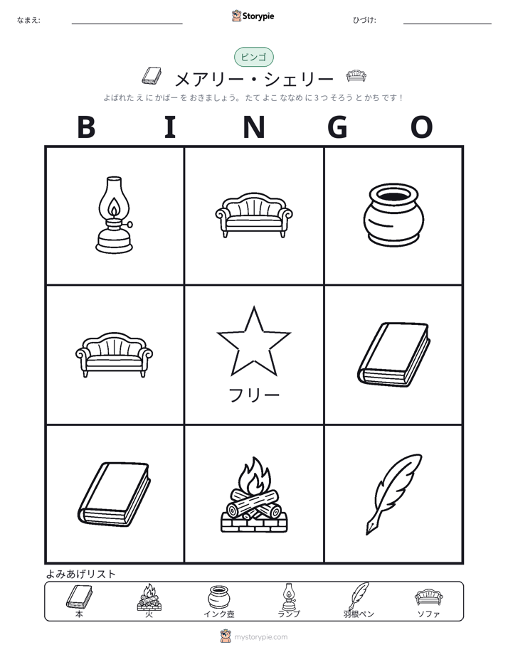 ピクチャービンゴ