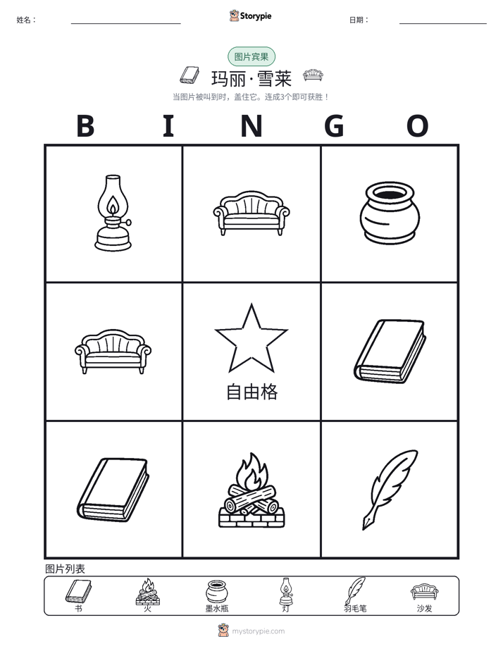 图片宾果