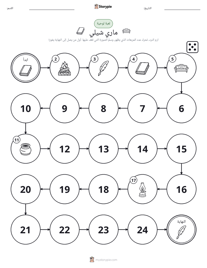 لعبة لف و تحرك