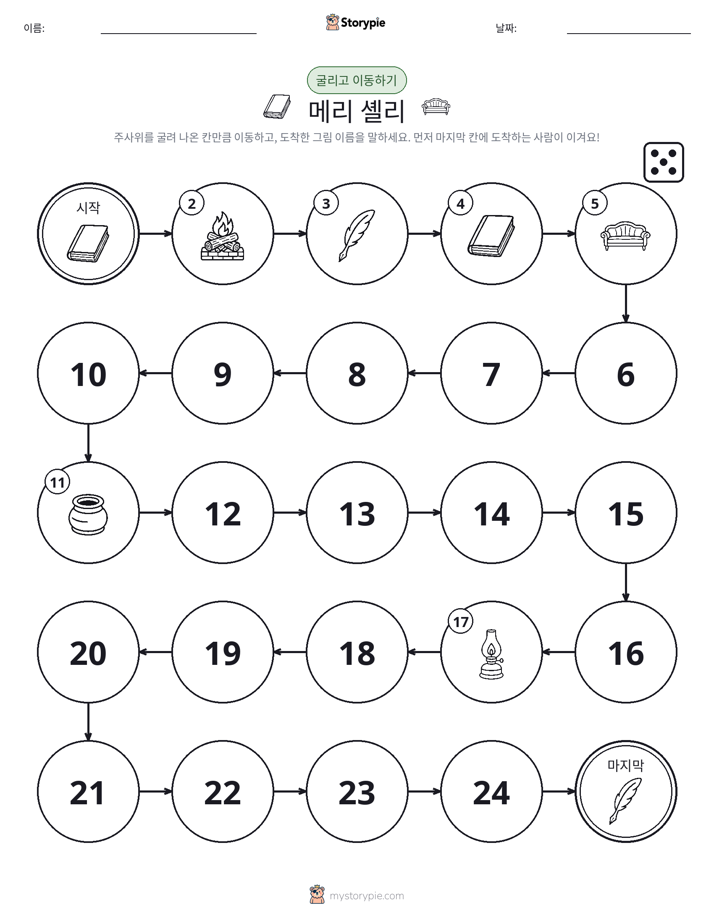 주사위 굴리고 이동하기 게임