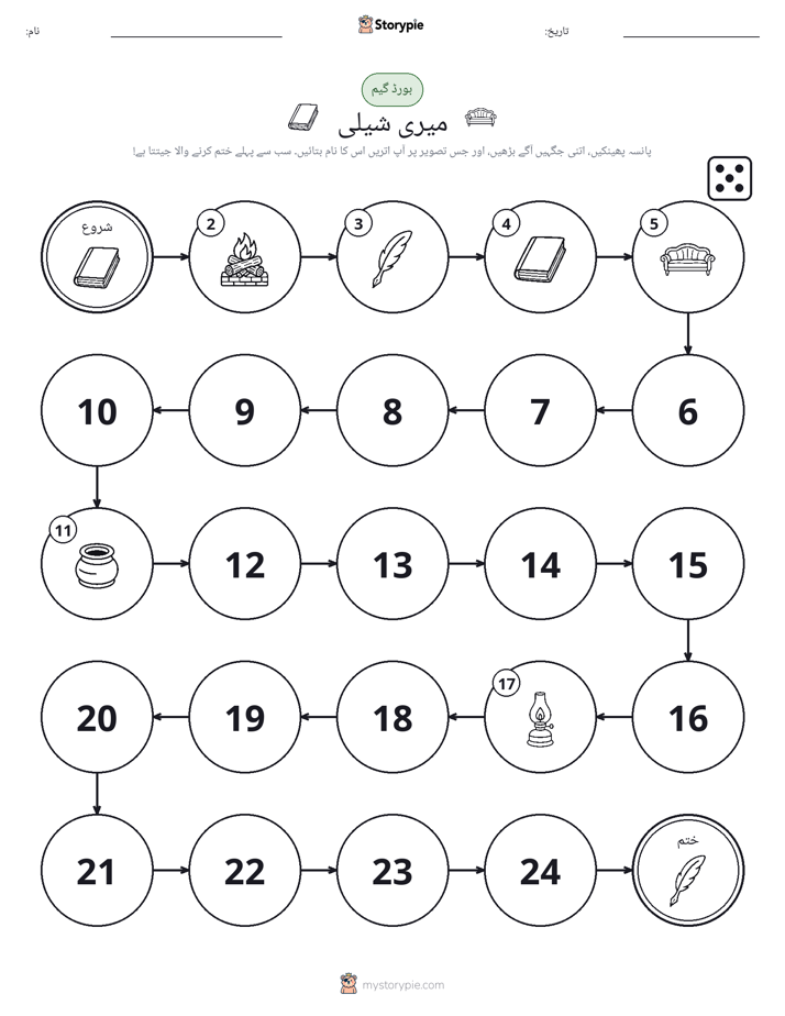 رول اور منتقل کریں کھیل