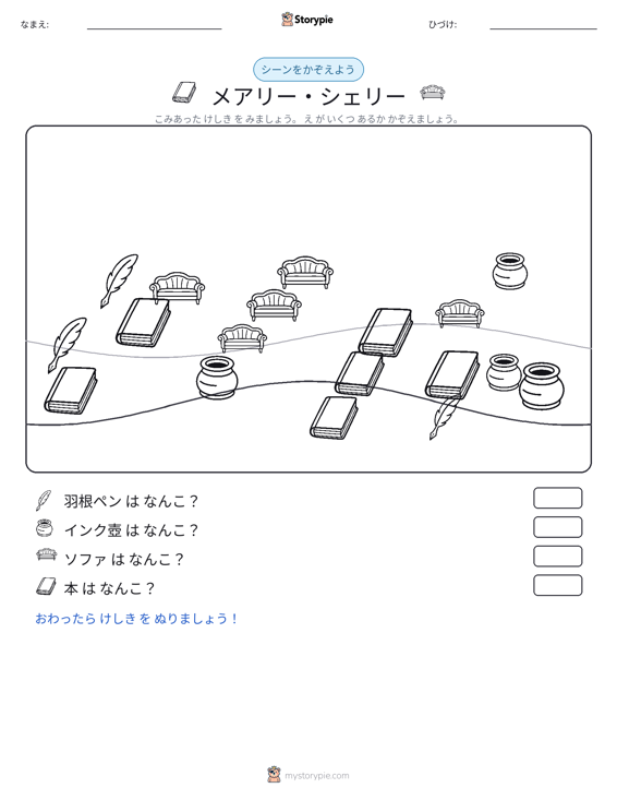 カウントシーン