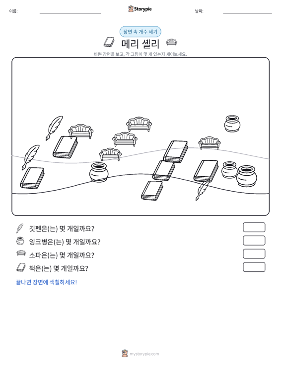 세기 장면