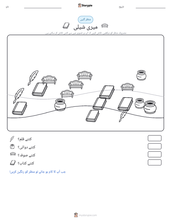 گنتی کا منظر