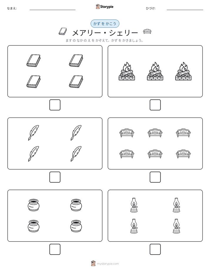 カウント＆ライティング