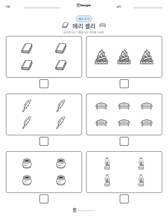 세고 쓰기