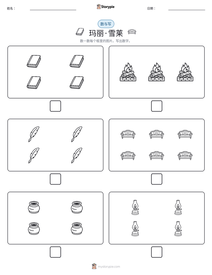 计数与书写