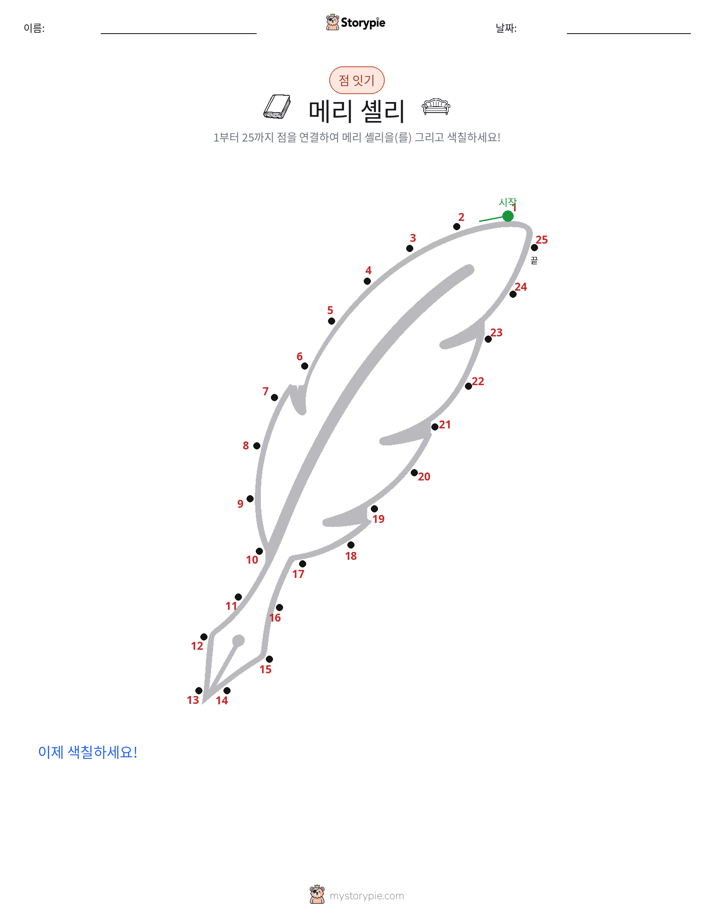 점 연결하기