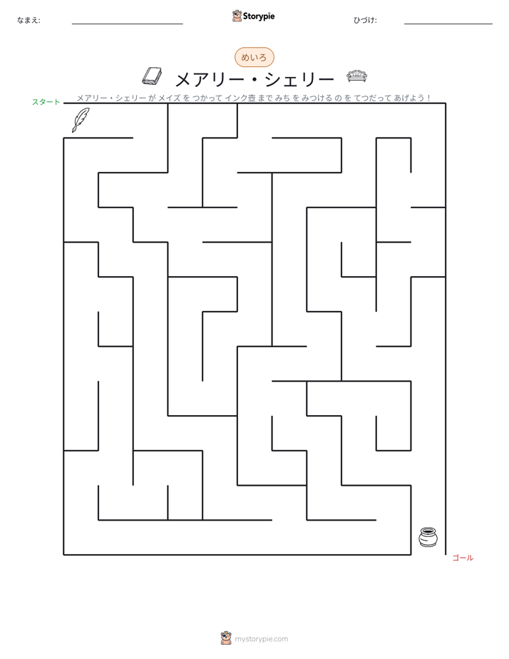 迷路